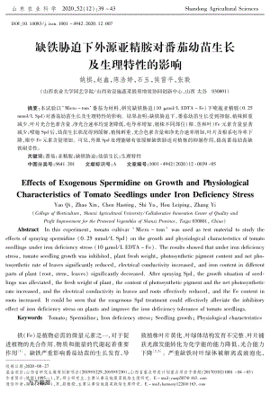 缺鐵脅迫下外源亞精胺對(duì)番茄幼苗生長(zhǎng)及生理特性的影響.pdf