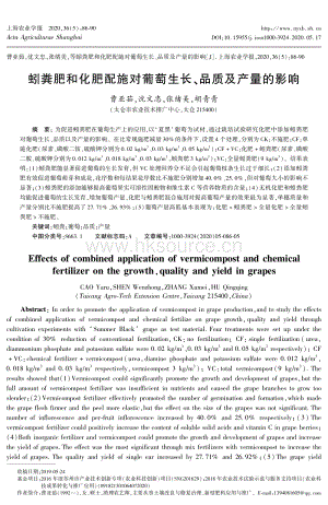 蚓糞肥和化肥配施對(duì)葡萄生長(zhǎng)、品質(zhì)及產(chǎn)量的影響.pdf