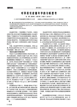 對(duì)莘縣農(nóng)業(yè)嘉年華的分析思考.pdf