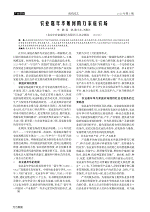 農(nóng)業(yè)嘉年華如何助力家庭農(nóng)場(chǎng).pdf