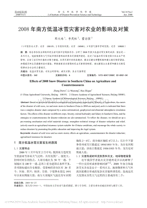 2008年南方低溫冰雪災(zāi)害對(duì)農(nóng)業(yè)的影響及對(duì)策_(dá)鄭大瑋.pdf
