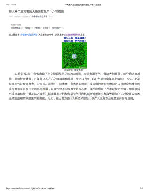 特大暴風(fēng)雪災(zāi)害后大棚恢復(fù)生產(chǎn)十八項(xiàng)措施.pdf