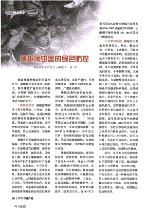 辣椒病蟲害的綠色防控.pdf