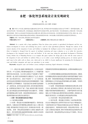 水肥一體化智慧系統(tǒng)設(shè)計及實現(xiàn)研究.pdf