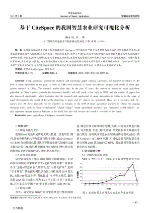 基于CiteSpace的我國智慧農(nóng)業(yè)研究可視化分析.pdf