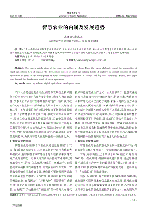 智慧農(nóng)業(yè)的內(nèi)涵及發(fā)展趨勢.pdf