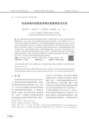 農(nóng)業(yè)機械與信息技術(shù)融合發(fā)展現(xiàn)狀與方向-陳學庚.pdf
