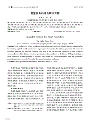 智慧農(nóng)業(yè)的綜合解決方案.pdf