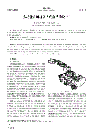 多功能農(nóng)用機器人底盤結構設計.pdf