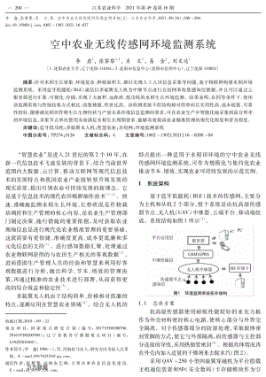 空中農(nóng)業(yè)無(wú)線傳感網(wǎng)環(huán)境監(jiān)測(cè)系統(tǒng).pdf
