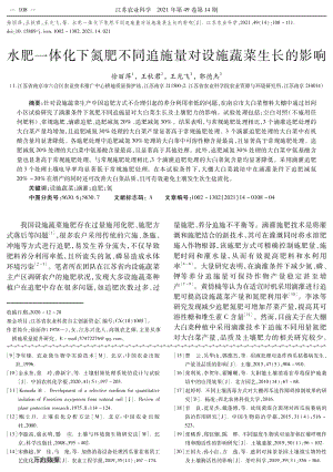 水肥一體化下氮肥不同追施量對設(shè)施蔬菜生長的影響.pdf