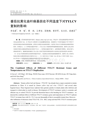 番茄抗黃化曲葉病基因在不同溫度下對TYLCV復(fù)制的影響.pdf