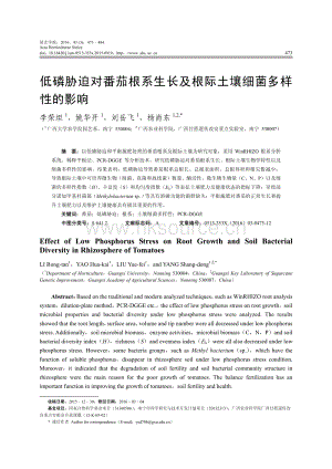 低磷脅迫對(duì)番茄根系生長及根際土壤細(xì)菌多樣性的影響_李榮坦.pdf