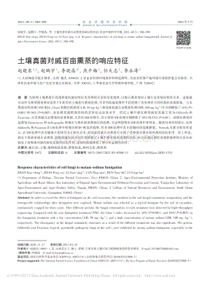土壤真菌對(duì)威百畝熏蒸的響應(yīng)特征_趙曉東.pdf