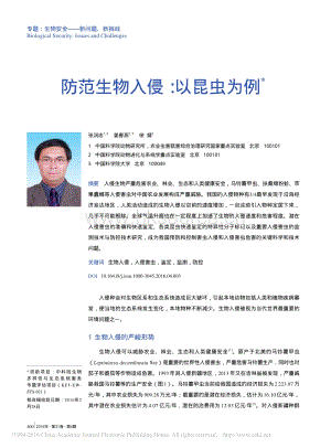 防范生物入侵_以昆蟲為例_張潤(rùn)志.pdf