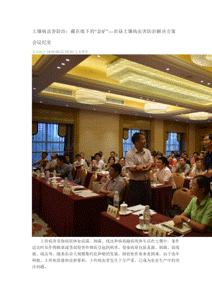 2016-首屆土壤病蟲(chóng)害防治解決方案會(huì)議紀(jì)實(shí).doc