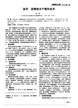 _美早_甜櫻桃豐產整形技術_邵雪.pdf