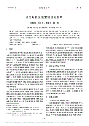 坡位對(duì)日光溫室建造的影響_張媛媛.pdf