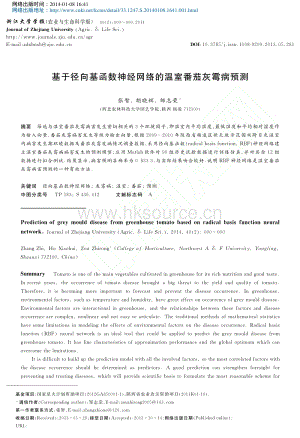 基于徑向基函數(shù)神經(jīng)網(wǎng)絡(luò)的溫室番茄灰霉病預(yù)測_張智_胡曉輝_鄒志榮.pdf
