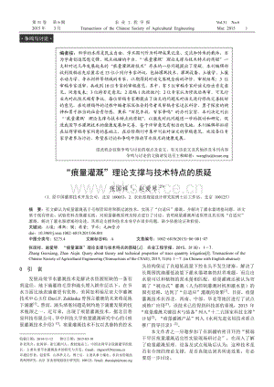 痕量灌溉理論支撐與技術(shù)特點的質(zhì)疑.pdf