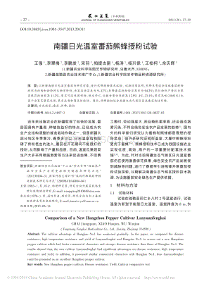 南疆日光溫室番茄熊蜂授粉試驗_王強_李翠梅_李鵬發(fā)_等.pdf