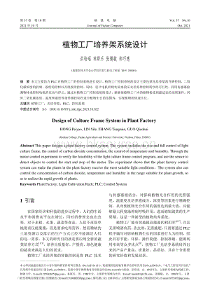 植物工廠培養(yǎng)架系統(tǒng)設(shè)計(jì)_洪培瑤.pdf