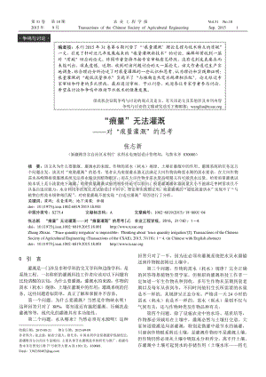 “痕量”無法灌溉--對“痕量灌溉”的思考.pdf