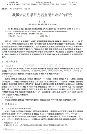 我國切花月季日光溫室無土栽培的研究_賈雁.pdf