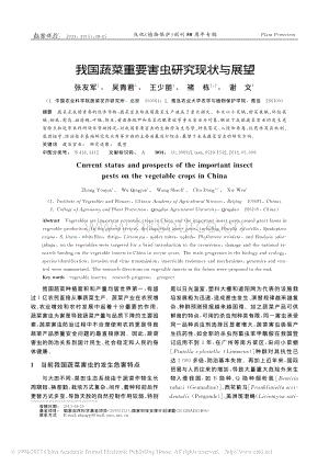 我國(guó)蔬菜重要害蟲研究現(xiàn)狀與展望_張友軍.pdf