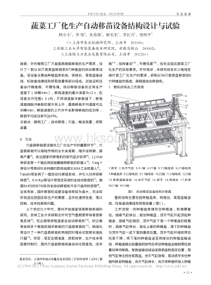 蔬菜工廠化生產(chǎn)自動移苗設(shè)備結(jié)構(gòu)設(shè)計與試驗.pdf