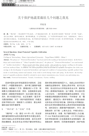 關(guān)于保護(hù)地蔬菜栽培幾個(gè)問(wèn)題之我見(jiàn)_蔣毓隆.pdf