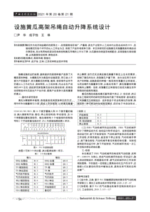 設(shè)施黃瓜高架吊繩自動(dòng)升降系統(tǒng)設(shè)計(jì)_尹華.pdf
