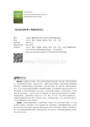 大連市大棚葡萄套種南方紅菜苔綜合利用的栽培技術(shù)_劉志文.pdf
