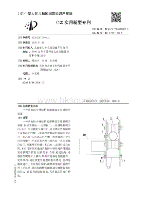 專利：一種具有防卡頓結(jié)構(gòu)的薄膜溫室卷膜爬升裝置.pdf
