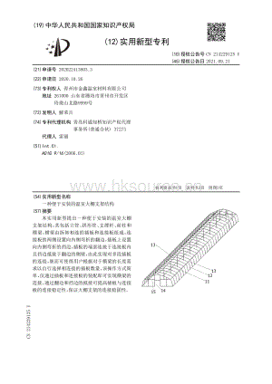 專利：一種便于安裝的溫室大棚支架結(jié)構(gòu).pdf