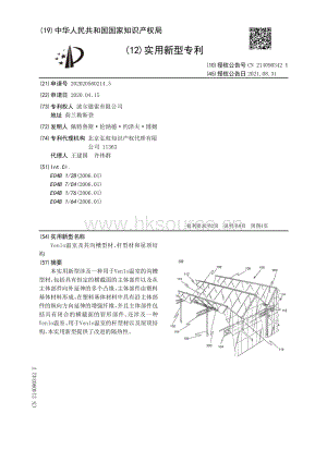專利：Venlo溫室及其溝槽型材、桿型材和屋頂結(jié)構(gòu).pdf