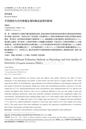 不同授粉方式對草莓生理和果實品質(zhì)的影響_苑智華.pdf