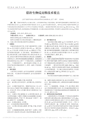 秸稈生物反應(yīng)堆技術(shù)要點(diǎn)_蔣楠楠.pdf