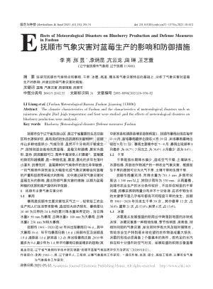 撫順市氣象災(zāi)害對藍(lán)莓生產(chǎn)的影響和防御措施_李亮.pdf