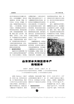 山東沂水大棚藍莓豐產栽培技術_曹榮宇.pdf