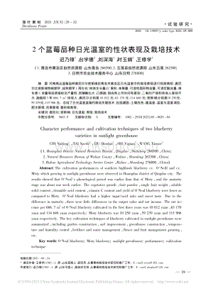 2個藍(lán)莓品種日光溫室的性狀表現(xiàn)及栽培技術(shù)_遲乃鋒.pdf