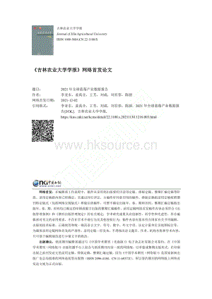 2021年全球藍莓產(chǎn)業(yè)數(shù)據(jù)報告_李亞東.pdf