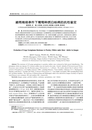 避雨栽培條件下葡萄種質(zhì)白粉病的抗性鑒定.pdf
