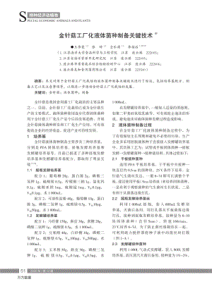 金針菇工廠化液體菌種制備關(guān)鍵技術(shù).pdf