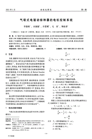 氣吸式電驅(qū)動(dòng)排種器的電機(jī)控制系統(tǒng).pdf