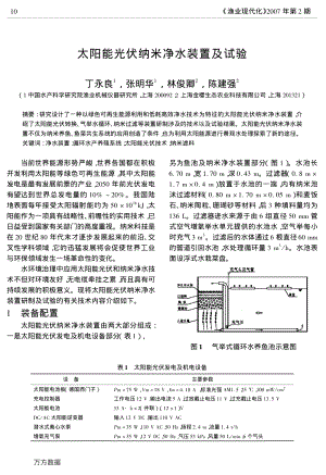 太陽能光伏納米凈水裝置及試驗.pdf