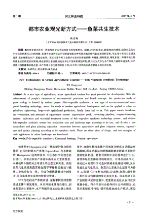 都市農(nóng)業(yè)觀光新方式魚菜共生技術(shù).pdf