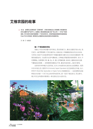 艾維農園的故事.pdf
