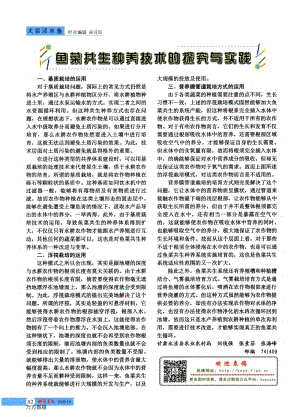 魚菜共生種養(yǎng)技術(shù)的探究與實(shí)踐.pdf