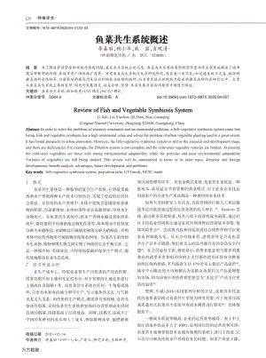 魚菜共生系統概述.pdf